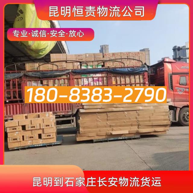 昆明到石家庄长安物流公司-昆明直达到石家庄长安货运专线-行李-有驾